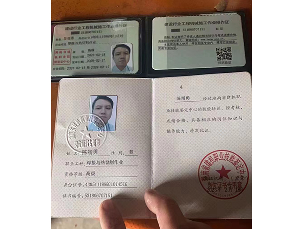 陳端勇、職業(yè)工種焊接與熱切割作業(yè)資格、等級(jí)高級(jí)