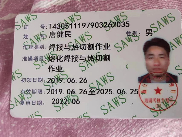 唐健民、作業(yè)類別焊接與熱切割作業(yè)、準(zhǔn)操項(xiàng)目 熔化焊接與熱切割作業(yè)
